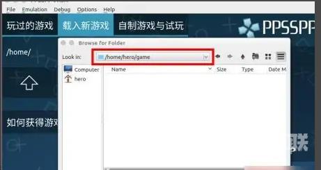 ppsspp模拟器怎么导入游戏？ppsspp模拟器mac使用教程