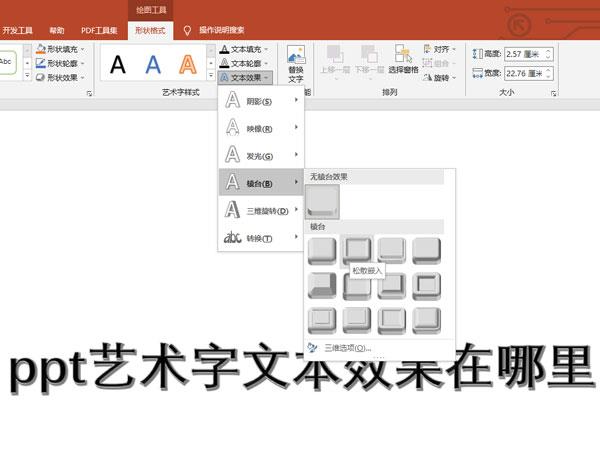 ppt艺术字效果怎么设置？