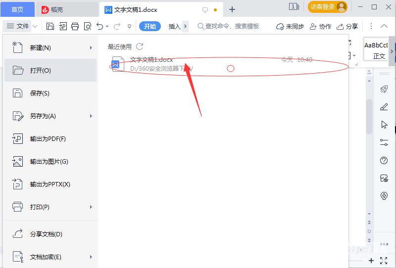 如何删除wps的浏览记录 wps清除本地记录