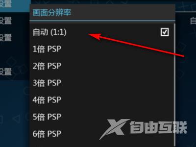 ppsspp模拟器怎么设置最高画质？电脑ppsspp最佳画质设置教程