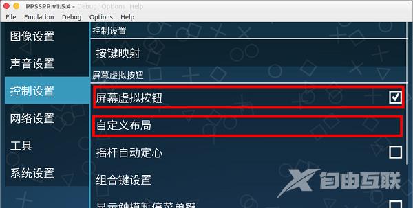 ppsspp模拟器怎么设置按键？ppsspp模拟器键位设置教程
