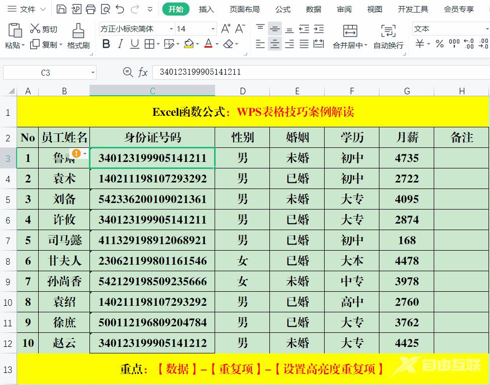 超实用的5个WPS表格操作技巧