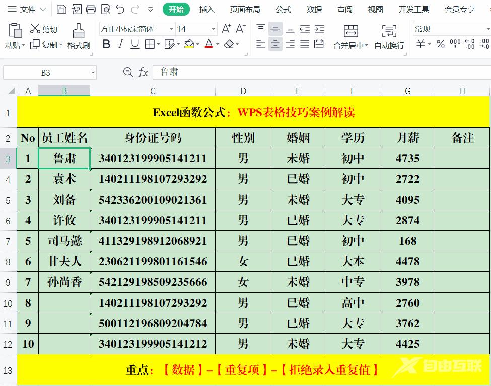 超实用的5个WPS表格操作技巧