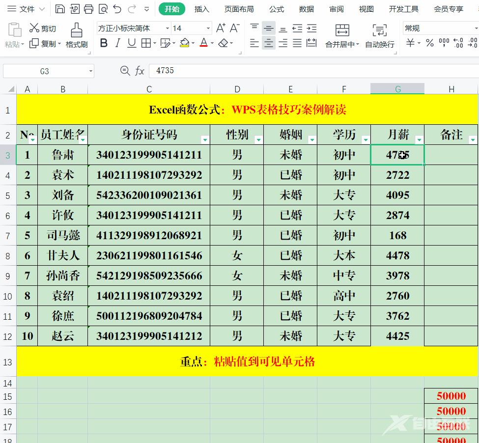 超实用的5个WPS表格操作技巧