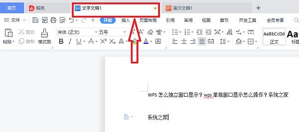 WPS如何设置独立窗口显示？