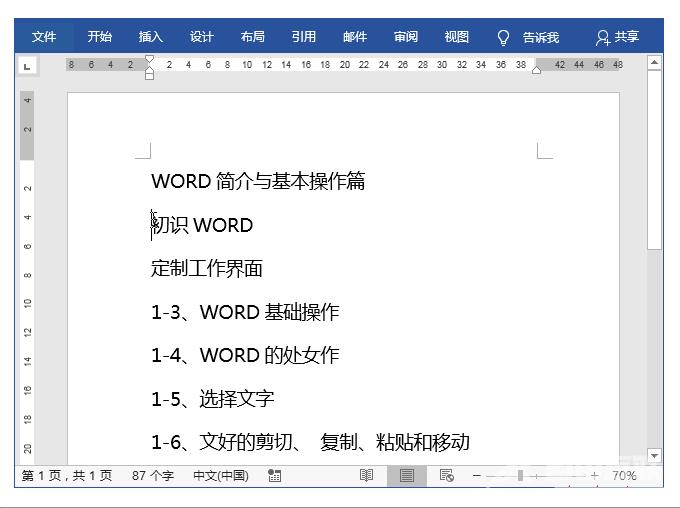 word打字会覆盖后面的字怎么办？