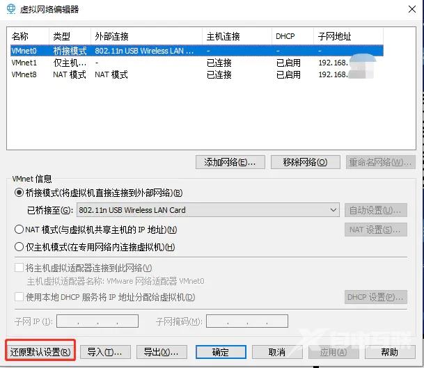 vmware虚拟机网络连接不上怎么办？