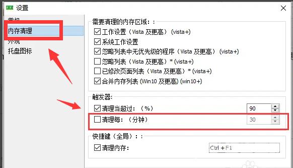 memreduct怎么设置自动清理？memreduct自动清理教程