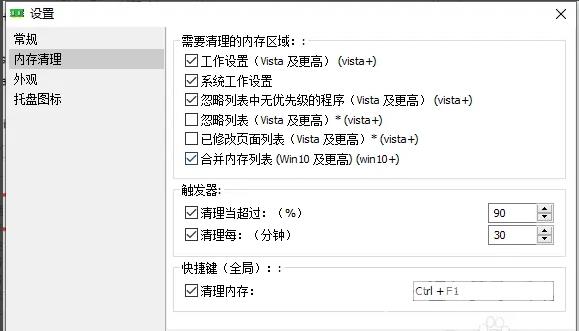 memreduct怎么设置自动清理？memreduct自动清理教程