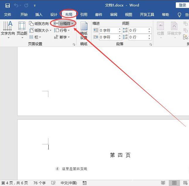 word如何设置页码从某页开始？