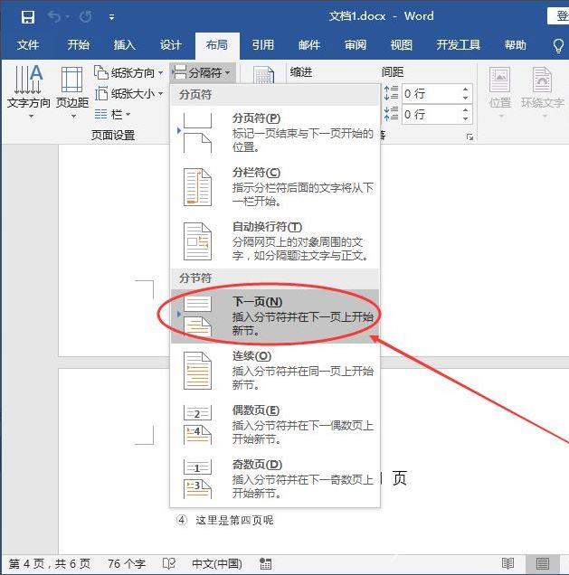 word如何设置页码从某页开始？