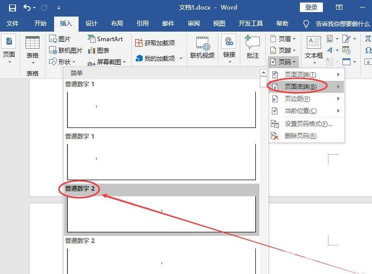 word如何设置页码从某页开始？