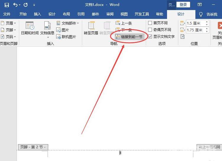 word如何设置页码从某页开始？