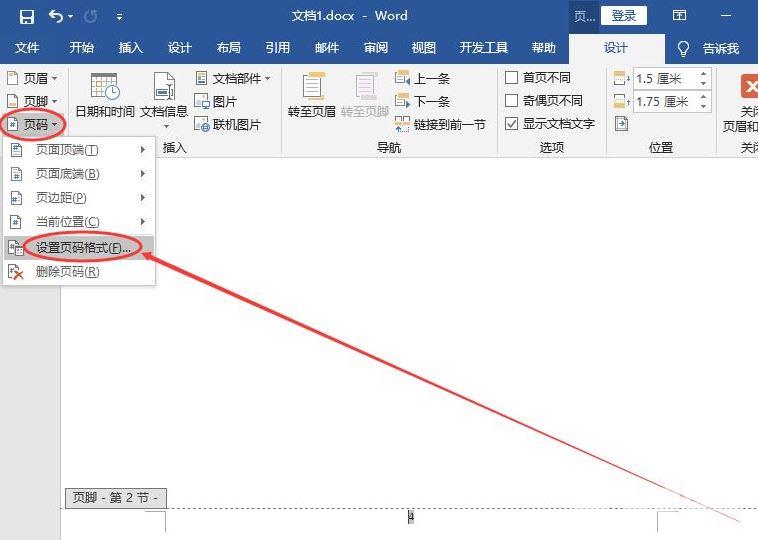 word如何设置页码从某页开始？