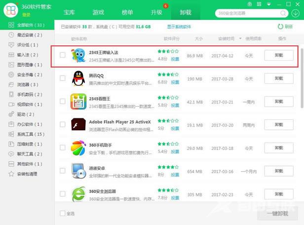 2345王牌输入法如何卸载 2345王牌输入法彻底卸载方法