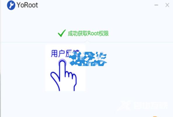 yoroot怎么使用？YoRoot ROOT教程