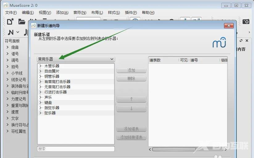 musescore怎么添加谱表乐器？musescore打谱软件教程