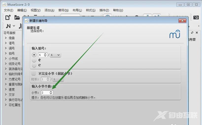 musescore怎么添加谱表乐器？musescore打谱软件教程