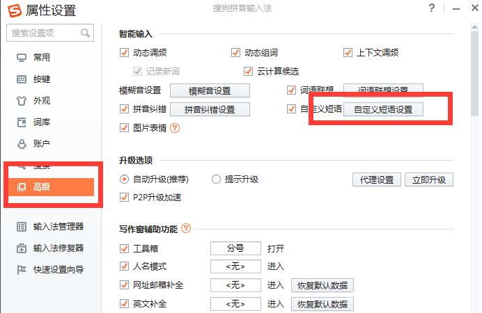搜狗输入法怎么设置快捷语言？