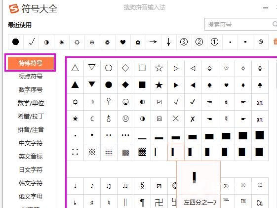 搜狗输入法怎样打出特殊符号？