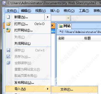 Frontpage怎么导入网站？fontpage2003使用教程