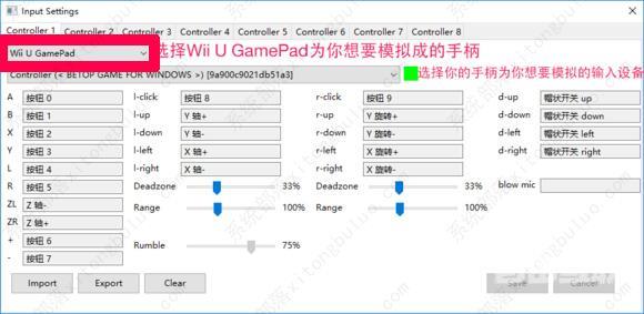 cemu模拟器手柄设置 cemu游戏模拟器设置按键教程