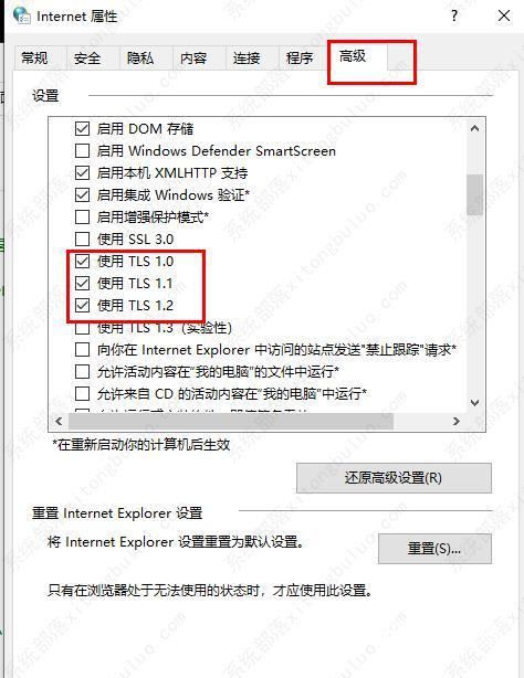 edge浏览器tls安全设置未设置为默认设置解决方法