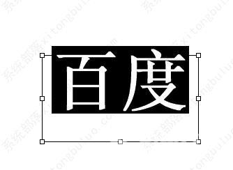 Ps字体如何进行加粗？ps怎样对字体进行加粗？