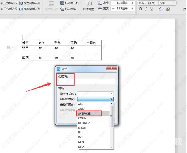 word里怎么用公式计算平均值？