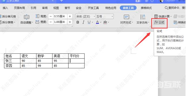 word里怎么用公式计算平均值？