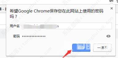 Chrome浏览器怎么保存账号密码？谷歌浏览器保存账号密码方法