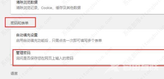 Chrome浏览器怎么保存账号密码？谷歌浏览器保存账号密码方法