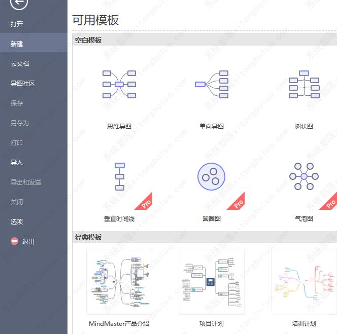 mindmaster如何做项目流程图？mindmaster使用教程