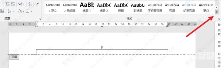 怎么把word文档页眉的横线去掉？