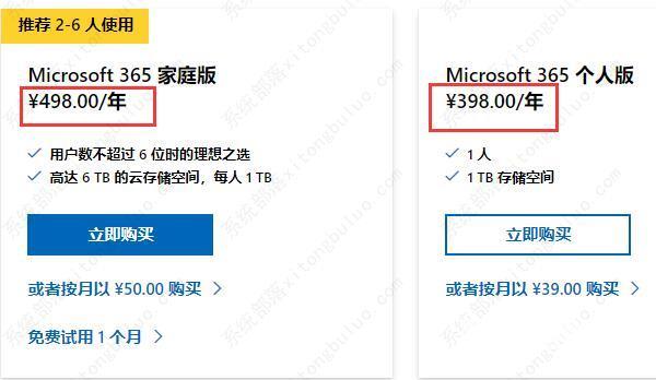 microsoft office 365一年多少钱？office365一年价格介绍