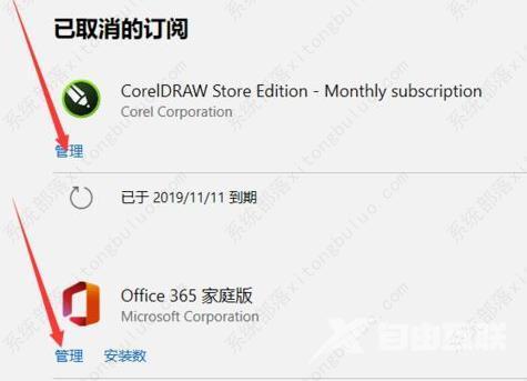 office365怎么取消自动续费？office365取消自动续费教程