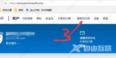 office365怎么取消自动续费？office365取消自动续费教程