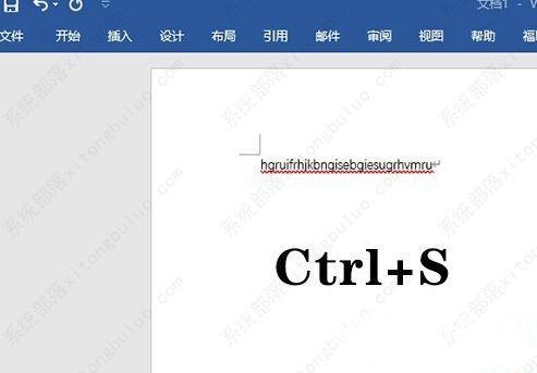 Word中保存文档的快捷键是什么？Word中保存文档的组合键介绍