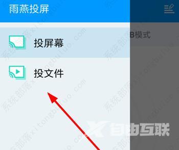 雨燕投屏怎么使用？雨燕投屏电脑版教程