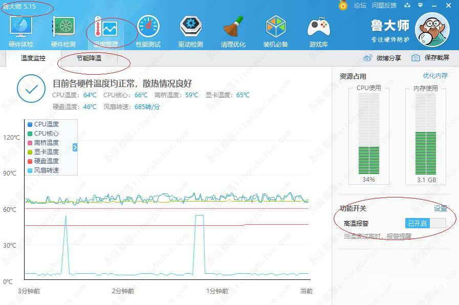 鲁大师智能降温在哪里？鲁大师智能降温怎么开启