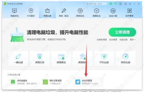 360安全卫士如何管理开机启动项？