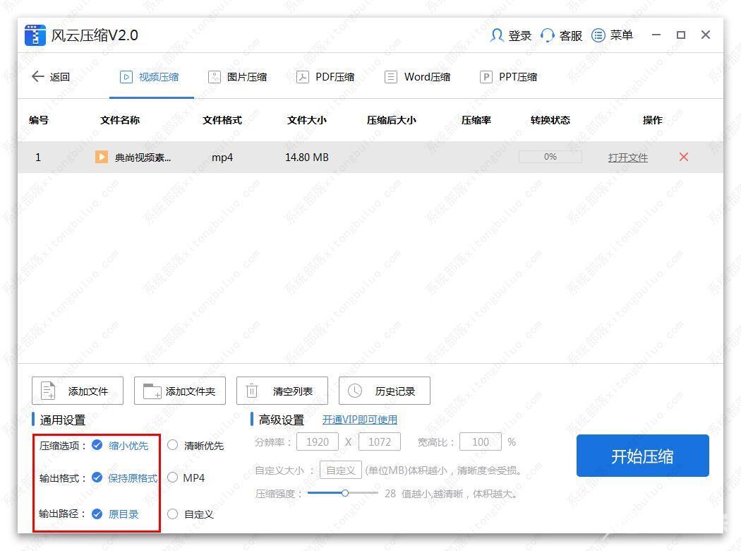 风云压缩怎么压缩视频？风云文件压缩软件的使用方法