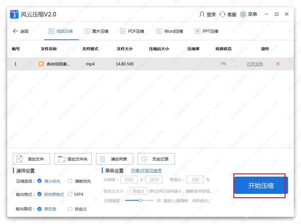 风云压缩怎么压缩视频？风云文件压缩软件的使用方法