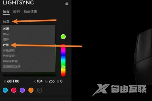 罗技GHUB怎么调节灯光？罗技GHUB调节灯光的方法
