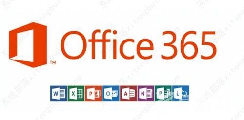 office365和office2021有何区别？office365和office2021区别详解