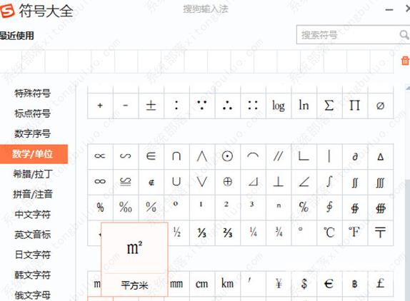 电脑平方米符号怎么打m2？三种平方米符号㎡的输入方法