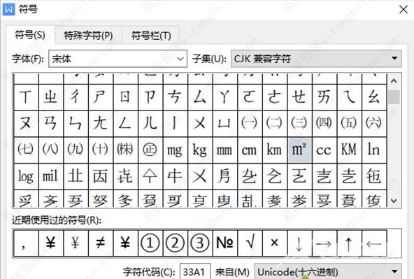 电脑平方米符号怎么打m2？三种平方米符号㎡的输入方法