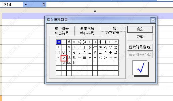 对号(√)怎么打？电脑上excel表格里对号怎么打？