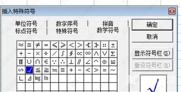 对号(√)怎么打？电脑上excel表格里对号怎么打？