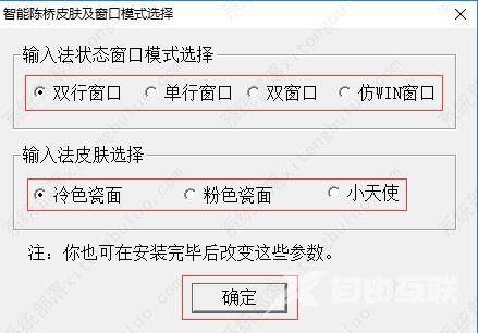 陈桥五笔输入法怎么安装？智能陈桥五笔输入法使用教程